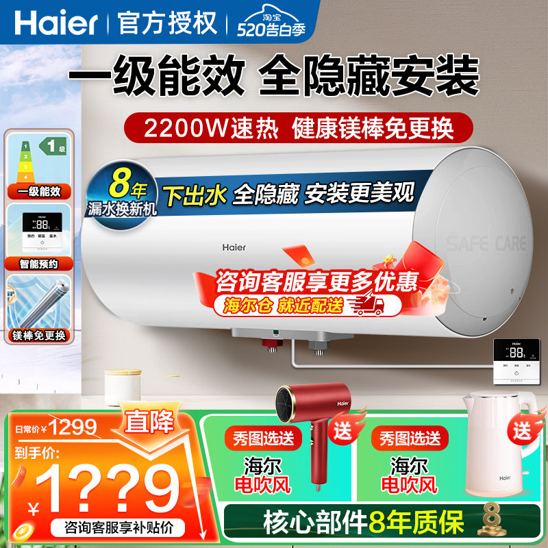 海尔隐藏式热水器50升60L家用暗装吊顶电80升一级能效线控款隐藏