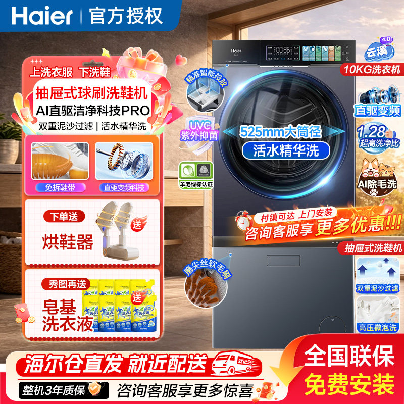 海尔10公斤滚筒洗衣机洗鞋机组合套装全自动12.5Kg三筒家用抽屉式