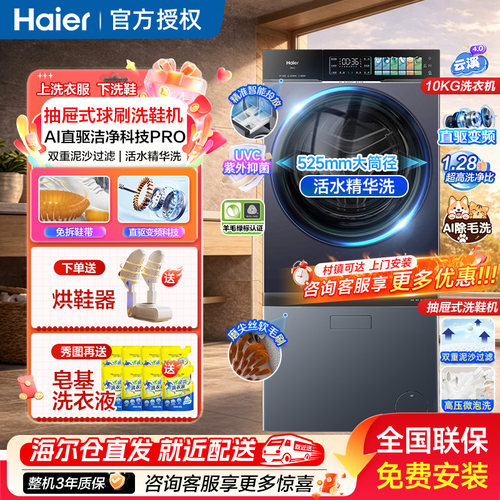 海尔洗衣机洗鞋机组合套装