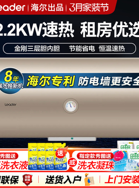 海尔电热水器50升小型40L统帅家用60L卫生间节能速热80储水式洗澡
