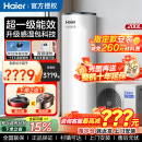 海尔空气能热水器一级能效200L双变频150升家用热泵空气源300升