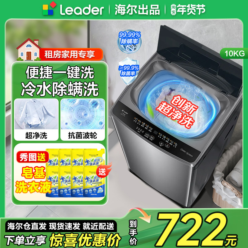 海尔统帅10公斤全自动洗衣机10Kg波轮洗衣机家用洗脱一体折叠盖十