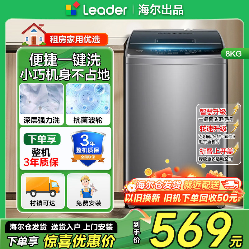 海尔统帅8公斤波轮洗衣机家用全自动8KG洗衣机租房折叠盖洗脱一体