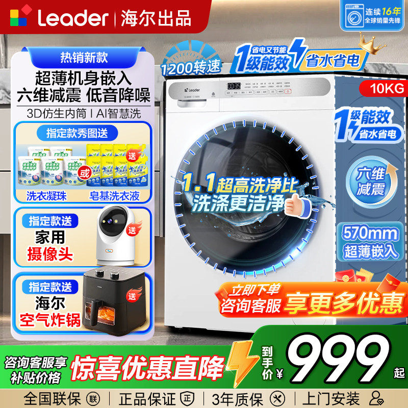 海尔滚筒洗衣机10公斤白色超薄款10kg全自动家用洗烘一体一级变频