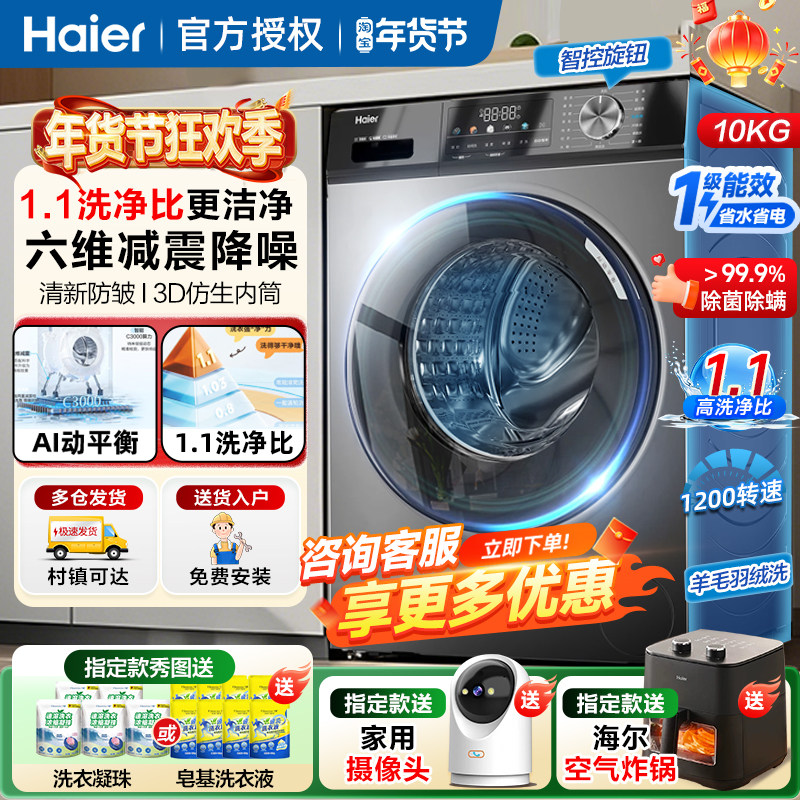 海尔滚筒洗衣机家用10公斤10kg超薄全自动一级变频上排水洗烘一体