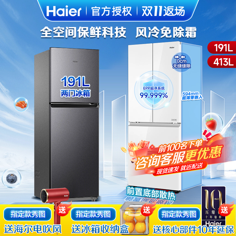 海尔风冷无霜冰箱191升冰箱218L