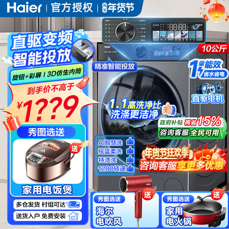 新款海尔全自动10公斤直驱变频滚筒洗衣机一级能效烘一体526H