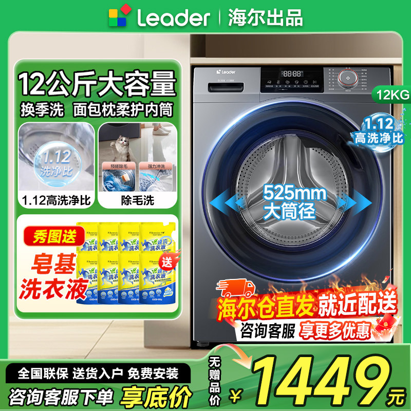新款海尔统帅12公斤kg滚筒洗衣机全自动大容量洗脱一体变频家用