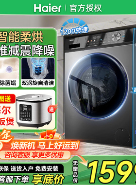 新款海尔10公斤洗烘一体滚筒全自动洗衣机家用大容量EG100HMAX29S
