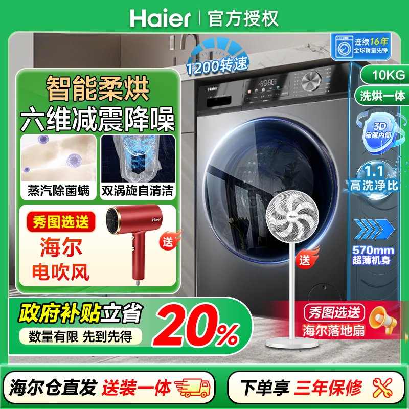 海尔10公斤洗烘一体滚筒洗衣机