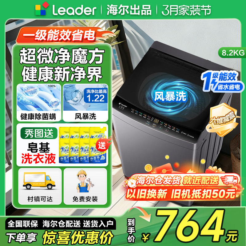 新款海尔统帅8.2公斤全自动波轮洗衣机8kg家用小型除菌螨一级能效