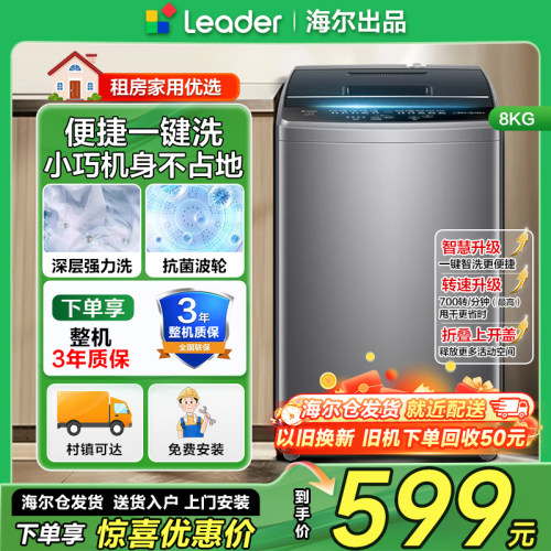 海尔统帅8公斤洗衣机折叠盖