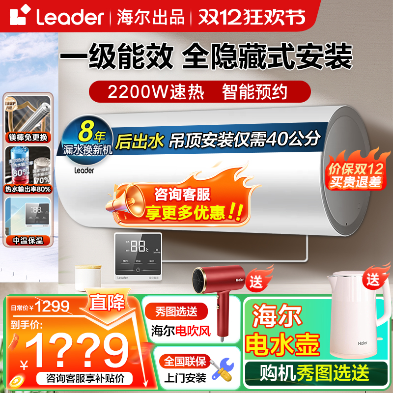 新款海尔线控式电热水器隐藏式