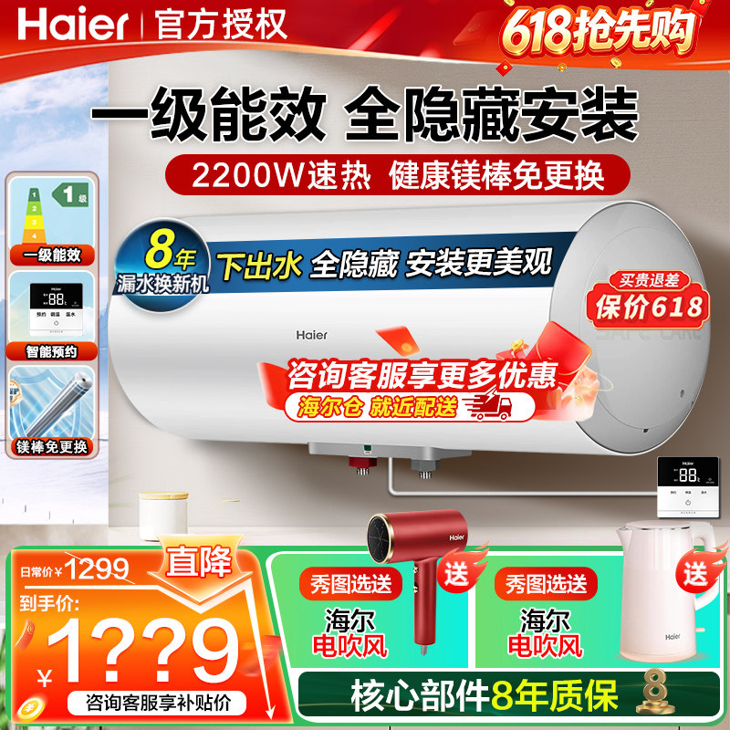 海尔隐藏式热水器50升60L家用暗装吊顶电80升一级能效线控款隐藏