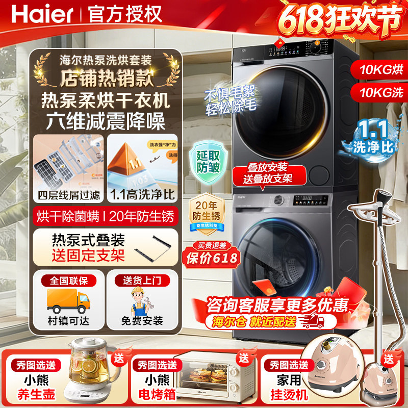 海尔洗烘套装滚筒洗衣机10kg公斤热泵烘干机直驱变频双擎干衣机13