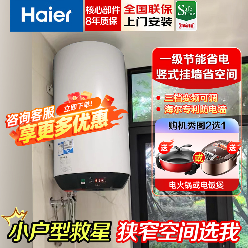 海尔50升60l竖式热水器竖装立式家用电热水器150/200/300升大容量