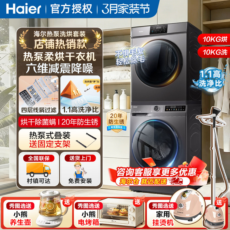 海尔洗烘套装滚筒洗衣机超薄变频10kg公斤热泵烘干机组合十双擎
