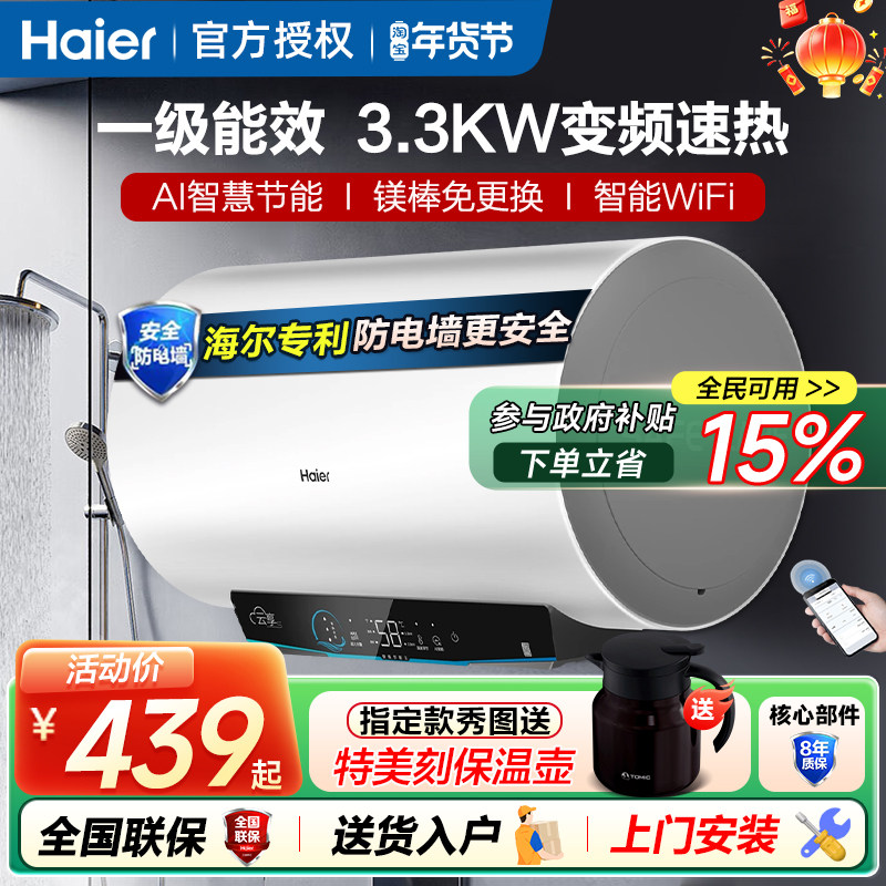 海尔电热水器40升50L租房60家用80洗澡100储水式热水器卫生间淋浴