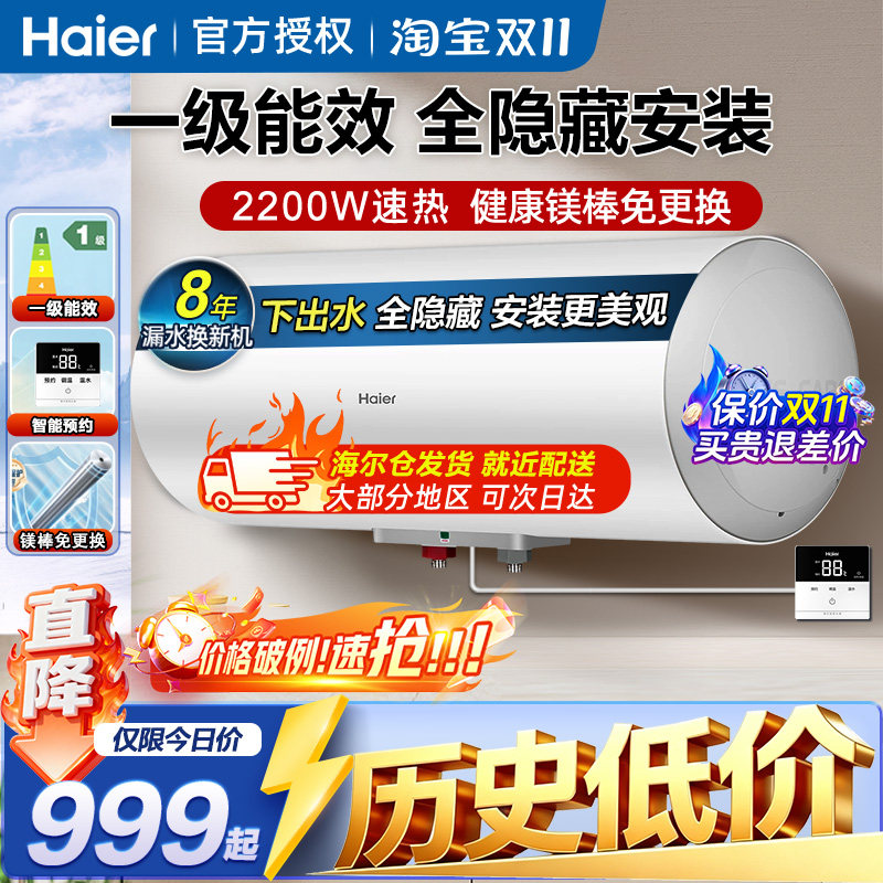 海尔隐藏式热水器50升60L家用暗装吊顶电80升一级能效线控款隐藏