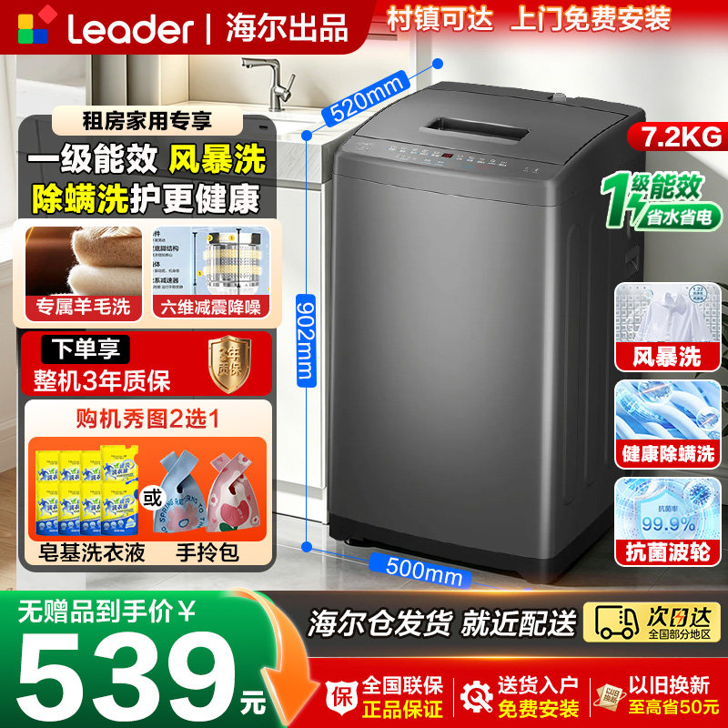 海尔统帅全自动家用波轮洗衣机7.2公斤7Kg小洗衣机租房一级能效