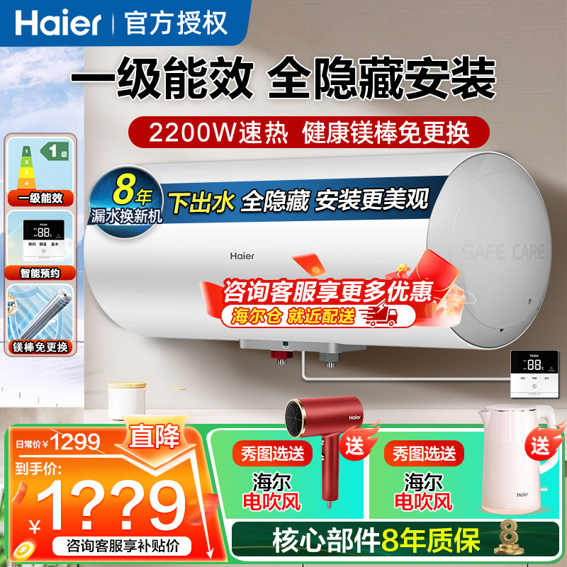 海尔隐藏式热水器50升60L家用暗装吊顶电80升一级能效线控款隐藏