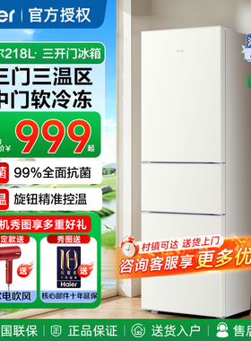 海尔冰箱两门180升冰箱三门218升冰箱法式413升家用省电节能201
