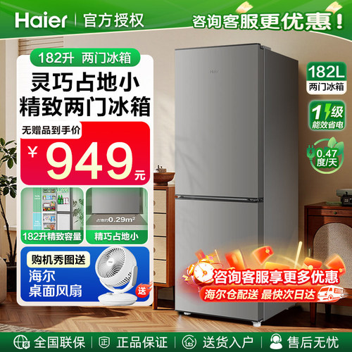 海尔182升两门电冰箱双门