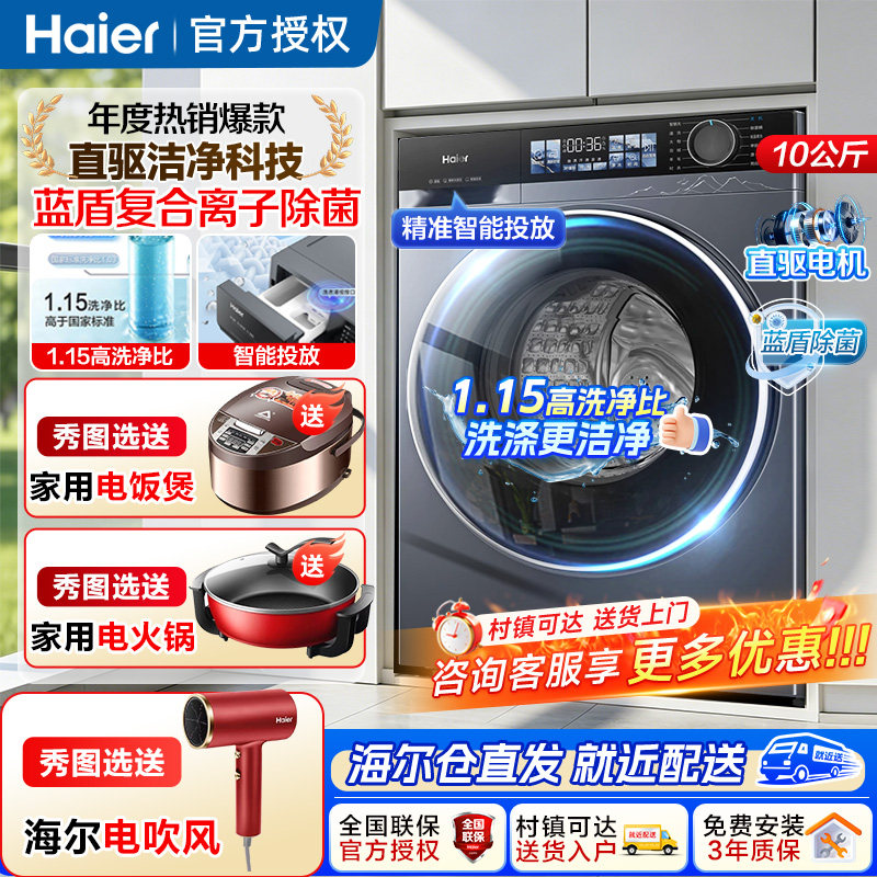海尔直驱变频滚筒洗衣机家用全自动10公斤直驱电机10kg洗烘一体