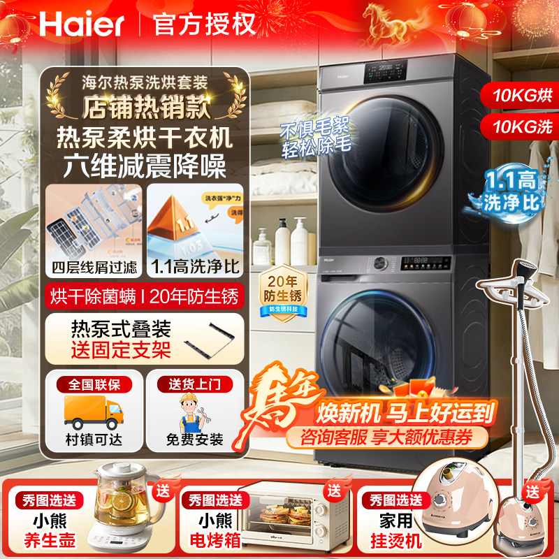海尔洗烘套装滚筒洗衣机超薄变频10kg公斤热泵烘干机组合十双擎