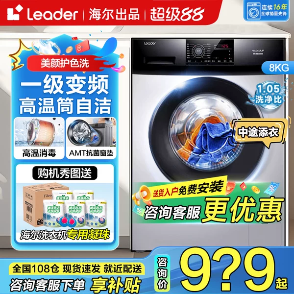 Товары от 海尔甄选洗衣机企业店