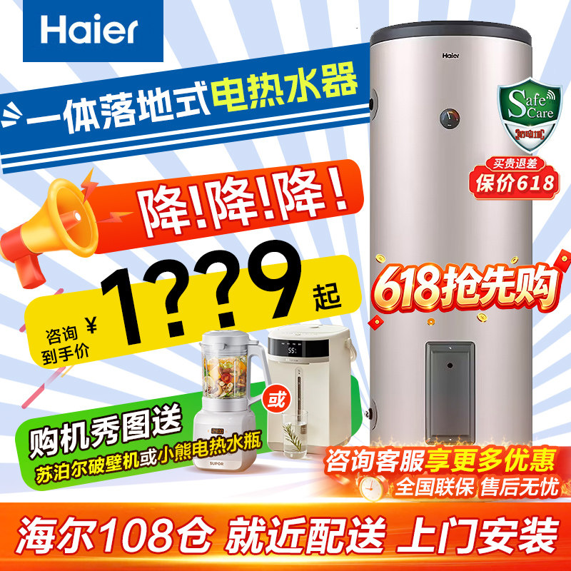 海尔落地式电热水器150升200L大容量家用储水式300升商用竖式立式