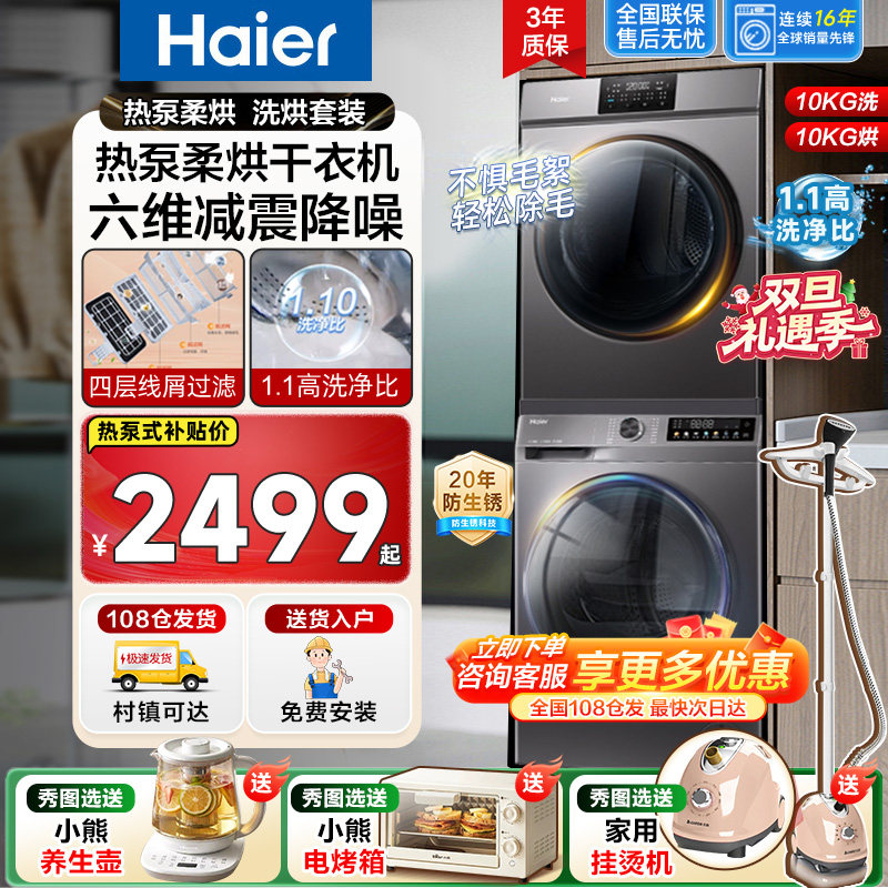 海尔洗烘套装滚筒洗衣机超薄变频10kg公斤热泵烘干机组合十双擎