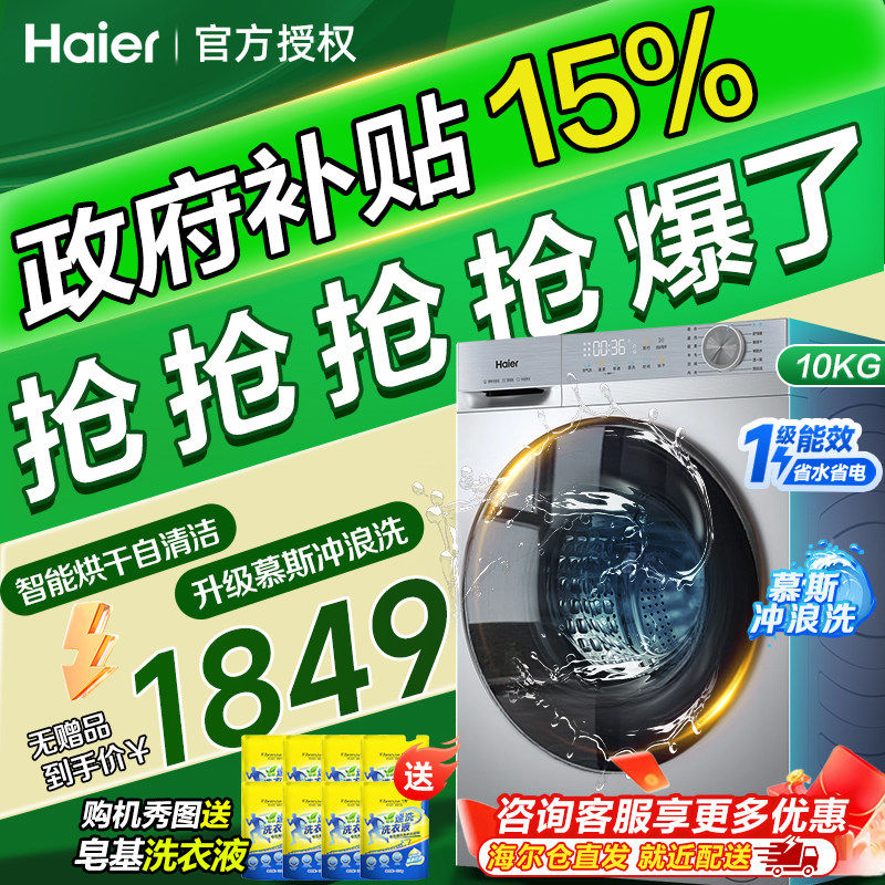 新款海尔10公斤kg家用滚筒洗衣机全自动洗烘一体烘干上排水十H27E