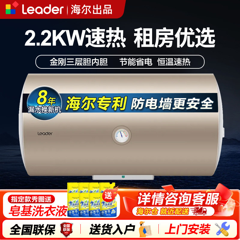 海尔电热水器50升小型40L统帅家用60L卫生间节能速热80储水式洗澡
