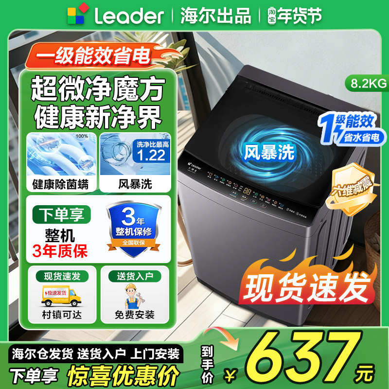 新款海尔统帅8.2公斤全自动波轮洗衣机8kg家用小型除菌螨一级能效