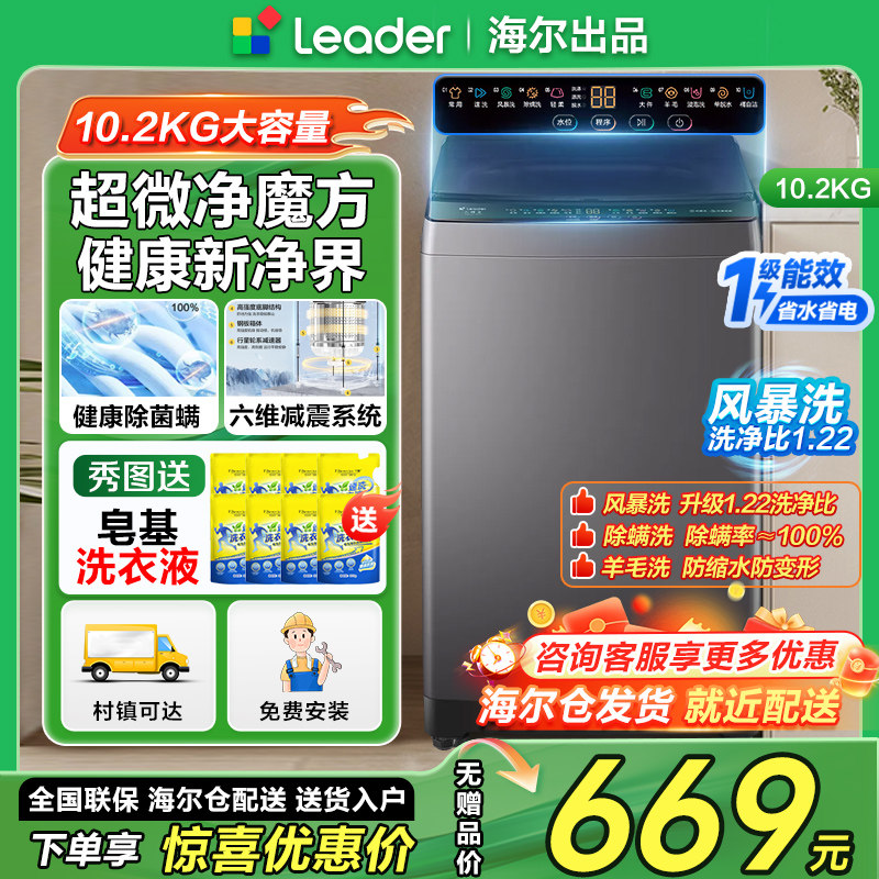 新款海尔统帅10.2公斤全自动波轮洗衣机10kg家用大容量一级能效十