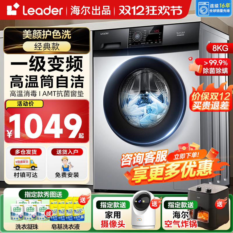 海尔全自动滚筒洗衣机一级变频