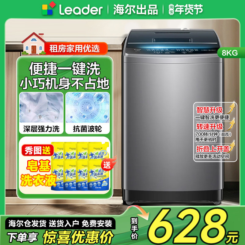 海尔统帅8公斤波轮洗衣机家用全自动8KG洗衣机租房折叠盖洗脱一体