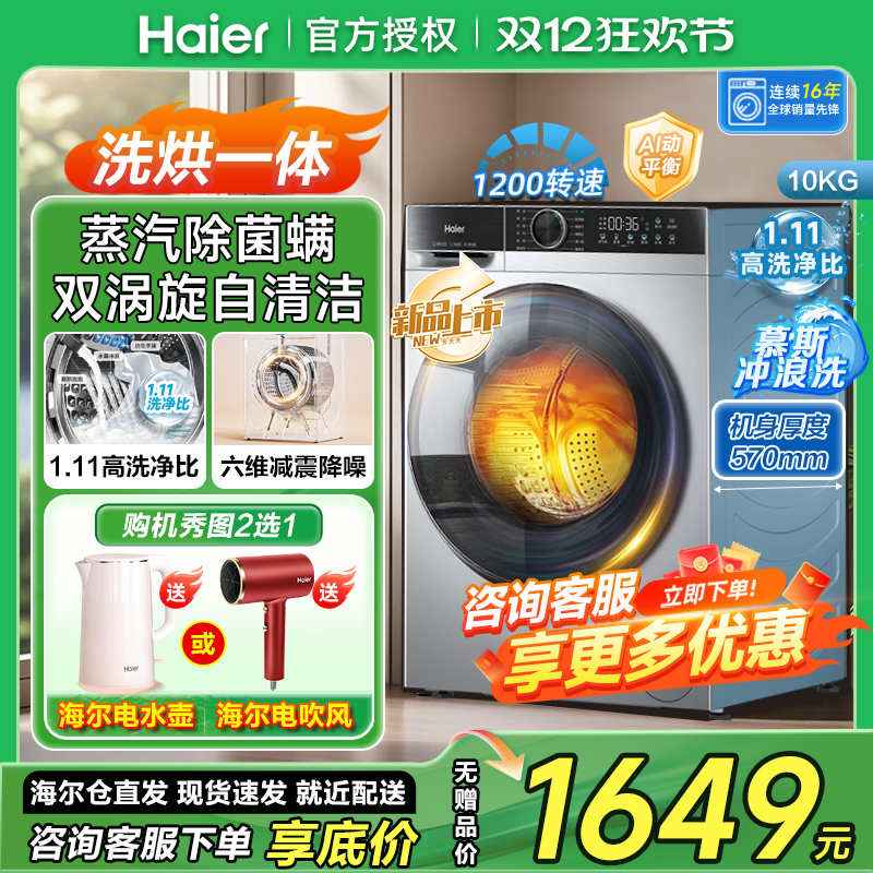 海尔10公斤kg洗烘一体洗衣机