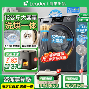 海尔统帅12公斤kg滚筒洗衣机全自动大容量 25年新款 洗烘一体