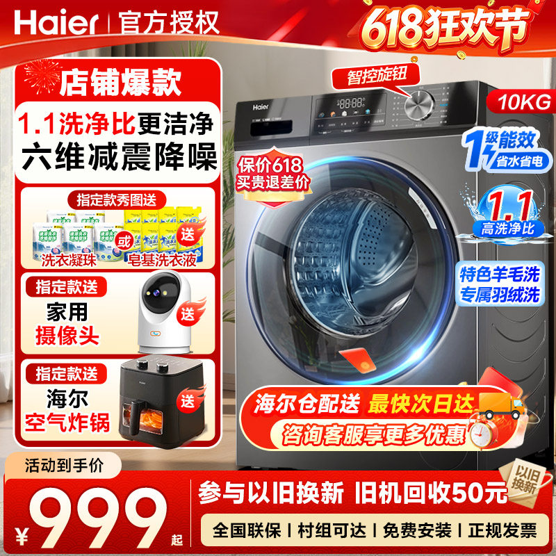 海尔滚筒洗衣机家用10公斤11kg全自动一级变频上排水洗烘一体13kg