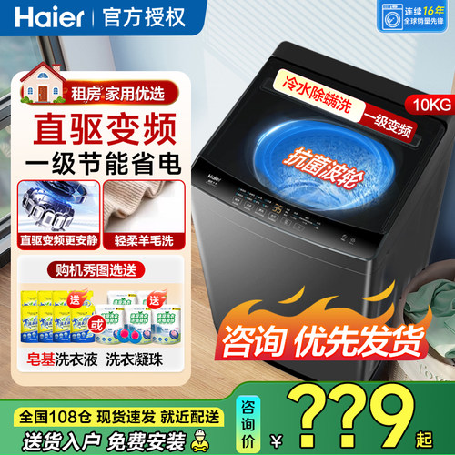 海尔家用全自动洗衣机波轮洗脱