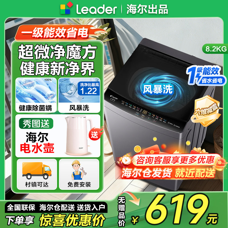 新款海尔统帅8.2公斤全自动波轮洗衣机8kg家用小型除菌螨一级能效