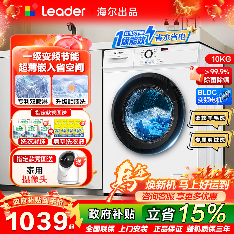 海尔滚筒洗衣机10公斤白色超薄款12kg全自动家用洗烘一体一级变频