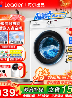 海尔滚筒洗衣机10公斤白色超薄款12kg全自动家用洗烘一体一级变频