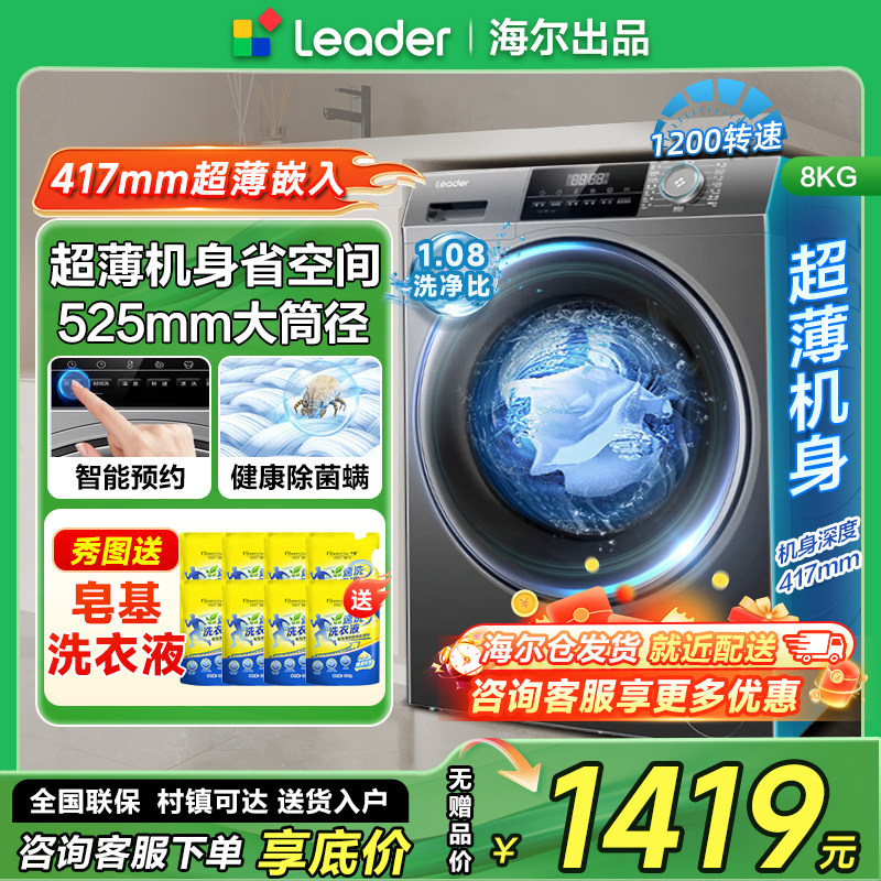 【薄款】海尔统帅8公斤滚筒洗衣机家用超薄款八公斤租房用全自动