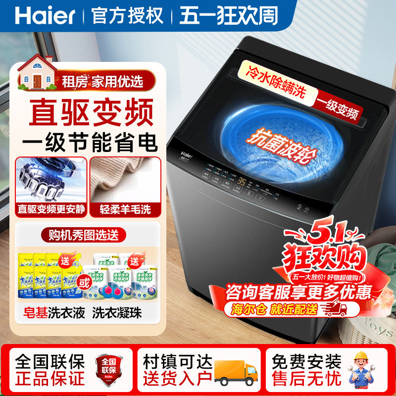 海尔8kg洗衣机10公斤全自动7KG家用波轮洗衣机直驱变频12一级能效
