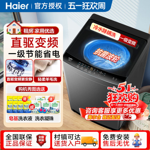 海尔全自动波轮洗衣机洗脱一体