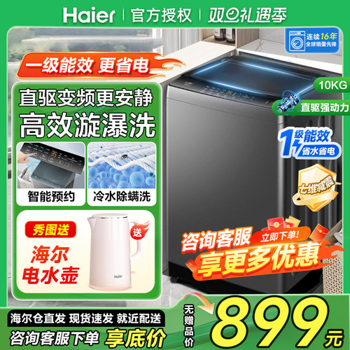 海尔10公斤直驱变频波轮洗衣机