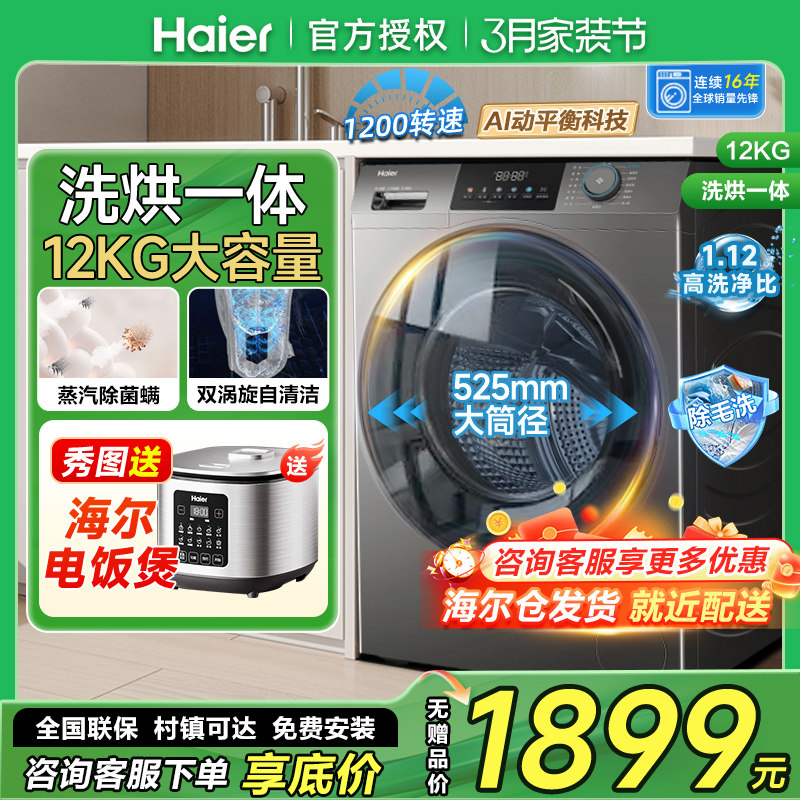 海尔家用全自动滚筒洗衣机12公斤kg大容量洗烘一体HL50DS带烘干